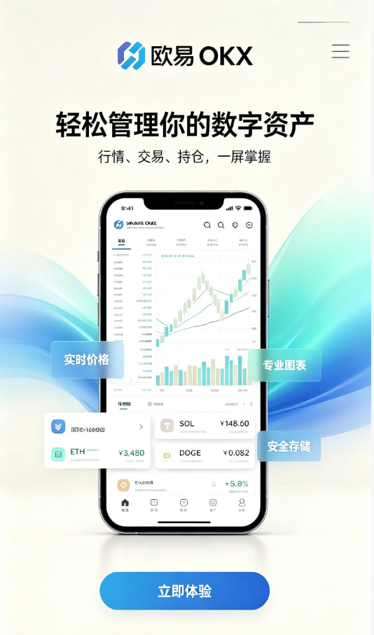 欧交易所平台app注册教程